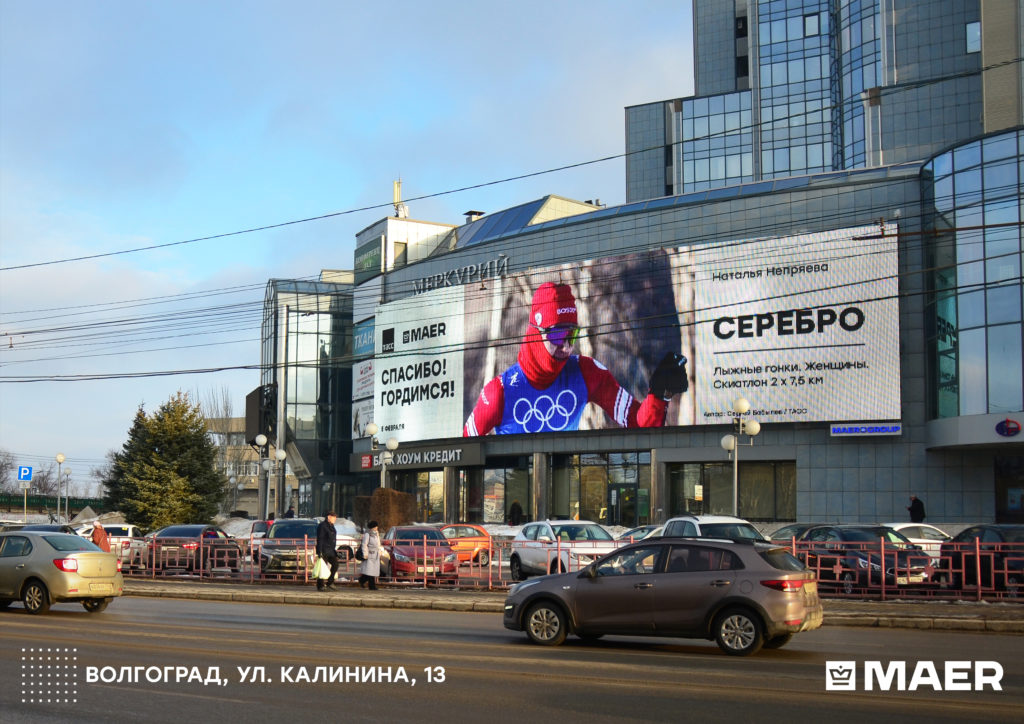 olimpiada volgograd kalinina 13 mediafasad fevral 2022 2