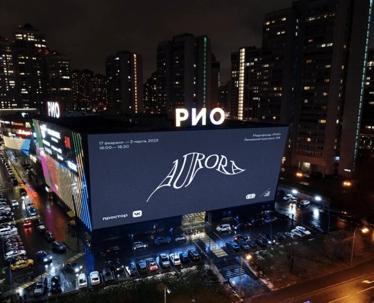 aurora prostor