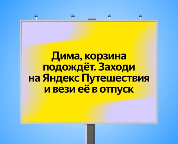 yandex travel