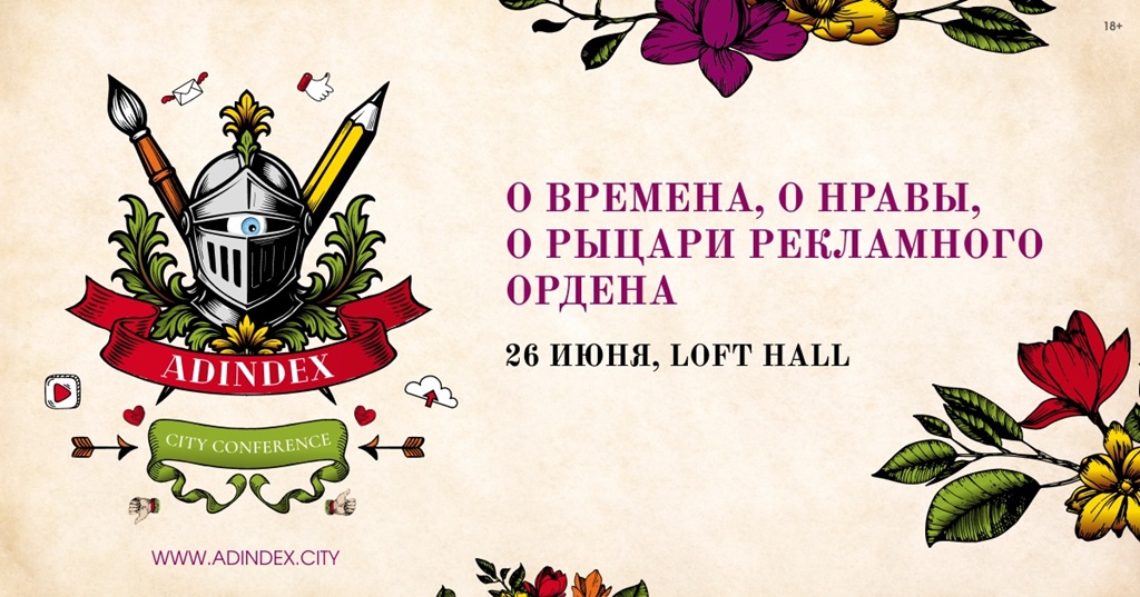 Бизнес-конференция AdIndex City состоится 26 июня 1 2025