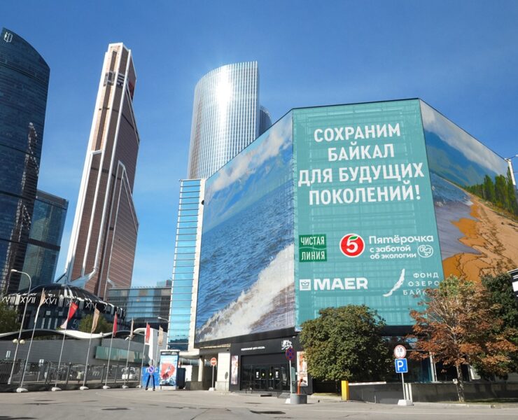 proekt po zashhite ozera bajkal moskva krasnopresnenskaya naberezhnaya 14 str. 18 sentyabr 2025 1