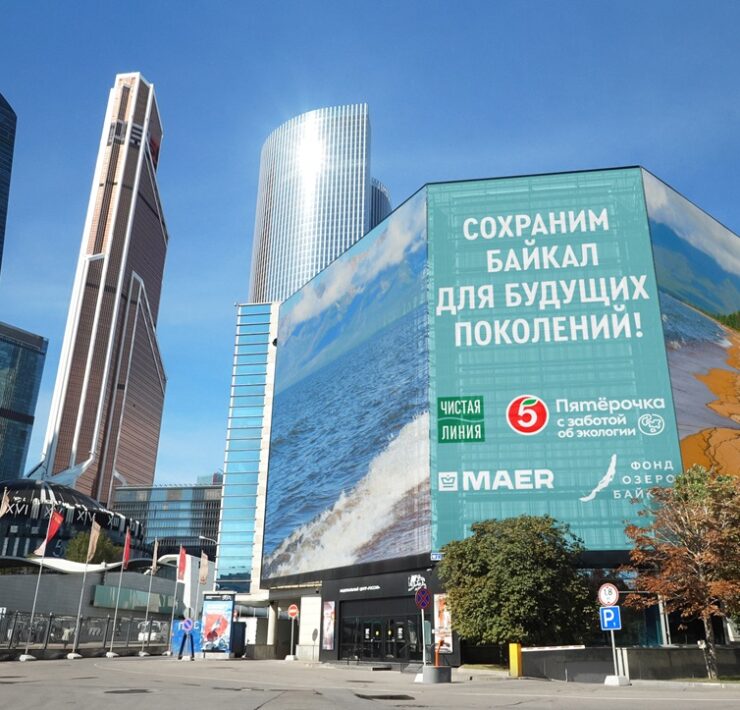 proekt po zashhite ozera bajkal moskva krasnopresnenskaya naberezhnaya 14 str. 18 sentyabr 2025 1