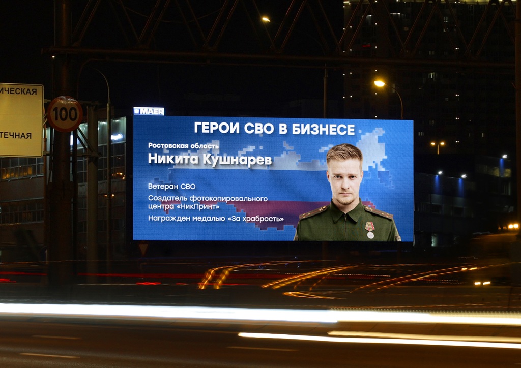 geroi svo v biznese moskva mkr n levoberezhnyj vl. 4b k g iyul 2025 1