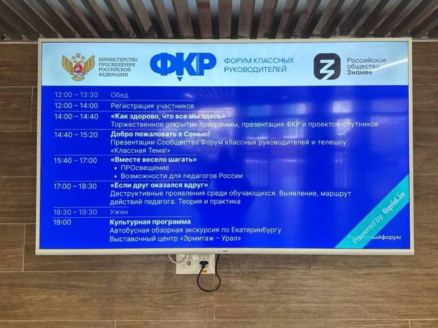 От стенда к экрану: как «Ликвид» помогает образовательным учреждениям 4 liqvid afisha1