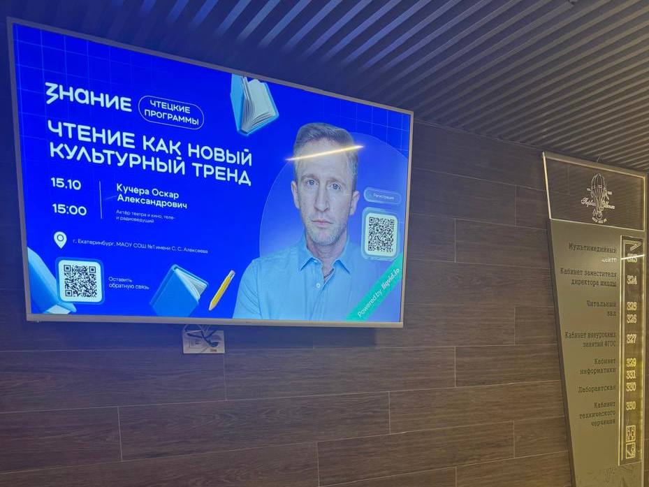 От стенда к экрану: как «Ликвид» помогает образовательным учреждениям 3 liqvid afisha2
