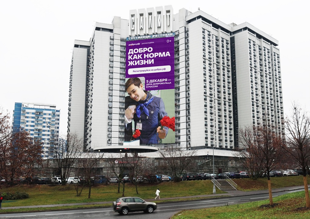 dobrorf den dobrovolcza moskva leninskij prosp. 158 noyabr 2025 1