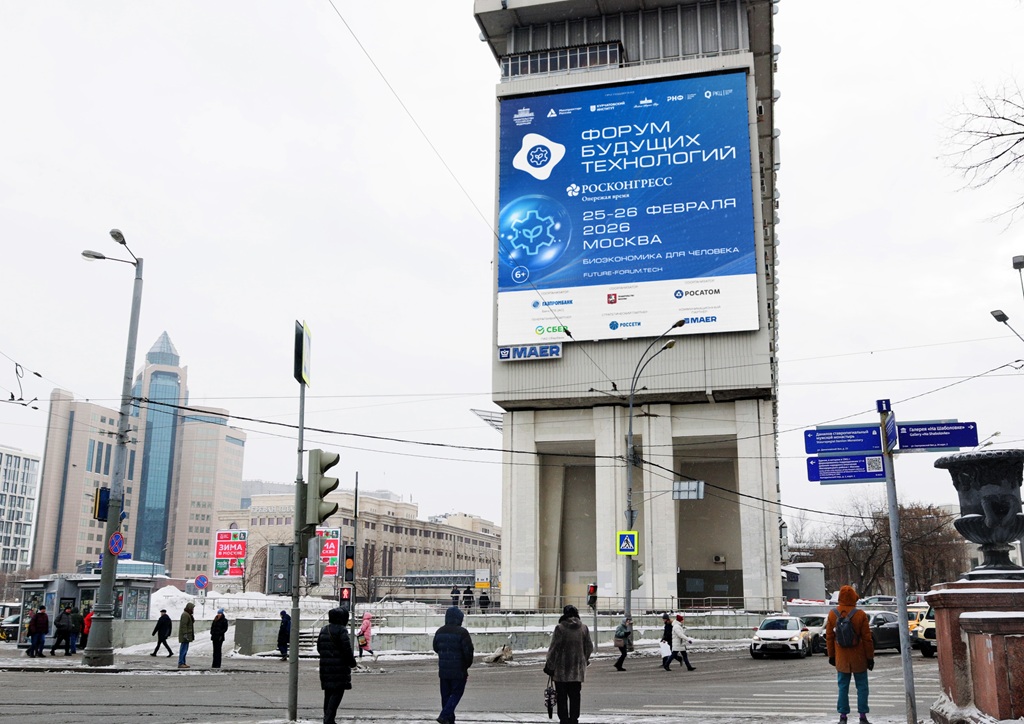 roskongress fbt moskva bolshaya tulskaya d.2 fevral 2026 1