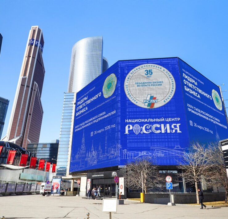 rspp sezd anons moskva krasnopresnenskaya naberezhnaya 14 str. 18 mart 2026 2