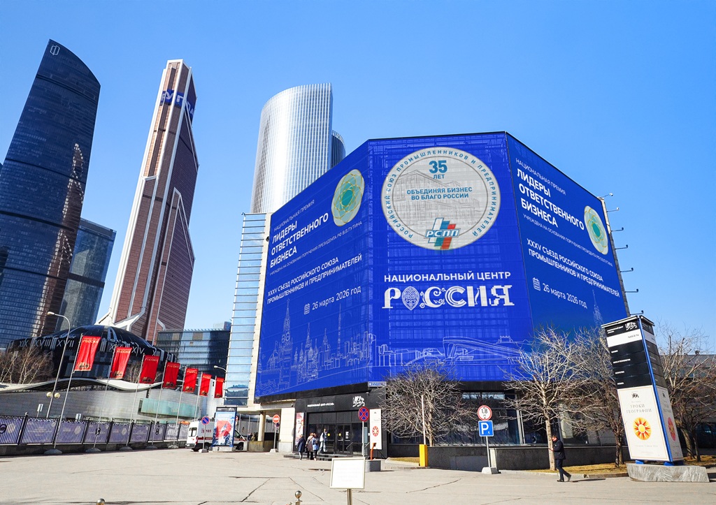 rspp sezd anons moskva krasnopresnenskaya naberezhnaya 14 str. 18 mart 2026 2