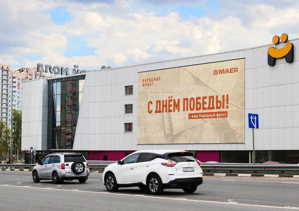 narodnyj front ogon pamyati moskovskij region g.o. lyuberczy d. ostrovczy ryazanskoe shosse tcz moj moll maj 2026 1