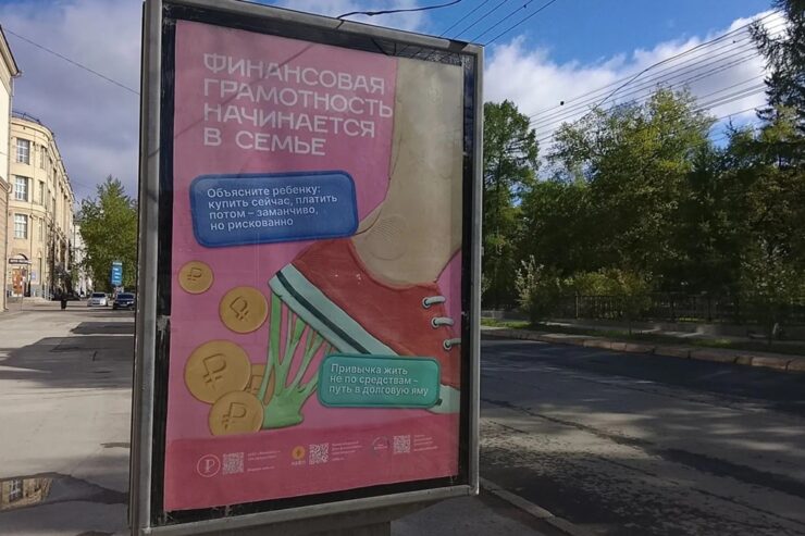 v novosibirske poiavilas socialnaia reklama o finansovoi gramotnosti