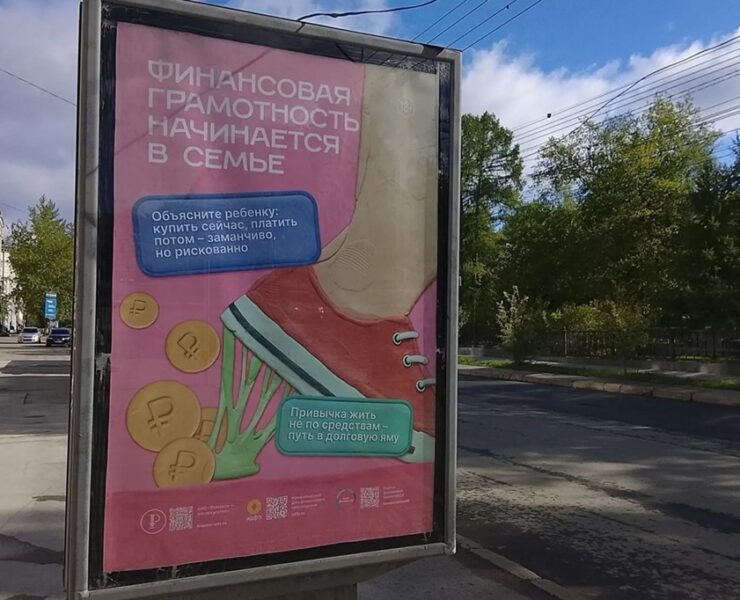 v novosibirske poiavilas socialnaia reklama o finansovoi gramotnosti