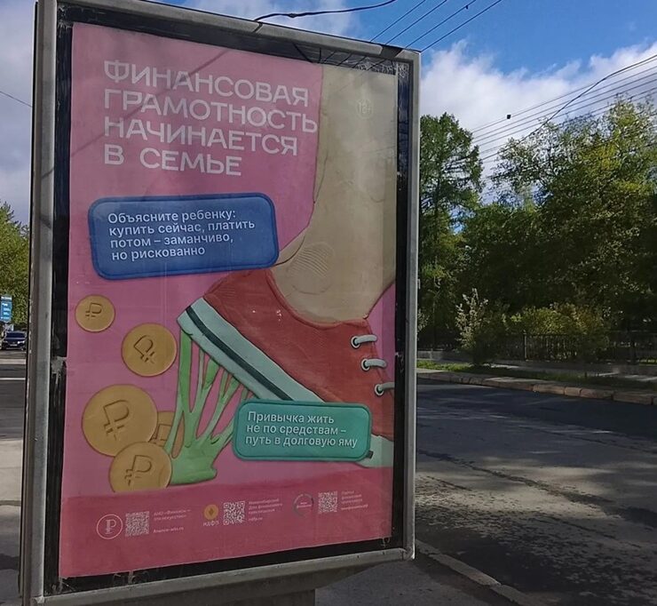 v novosibirske poiavilas socialnaia reklama o finansovoi gramotnosti