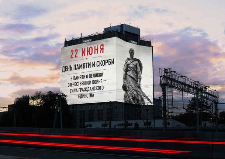 den pamyati i skorbi h maer moskva ul. ivana franko 4k10 iyun 2026 1