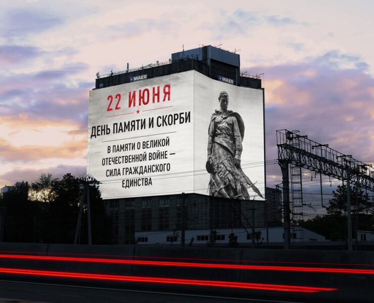 den pamyati i skorbi h maer moskva ul. ivana franko 4k10 iyun 2026 1