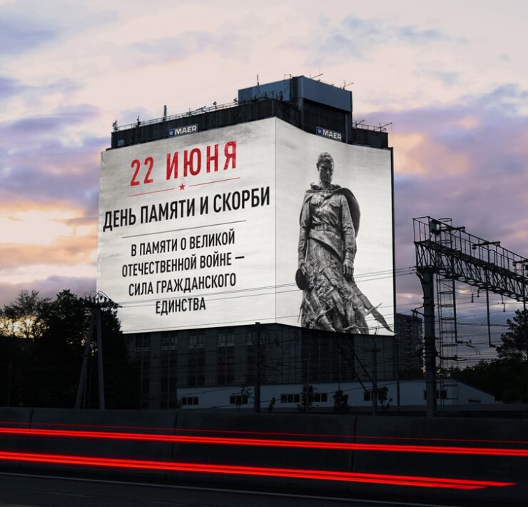 den pamyati i skorbi h maer moskva ul. ivana franko 4k10 iyun 2026 1