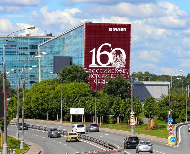 maer rossijskoe istoricheskoe obshhestvo moskovskij region rublevo uspenskoe sh. 1 j km 1a bcz pallau rb iyun 2026 1