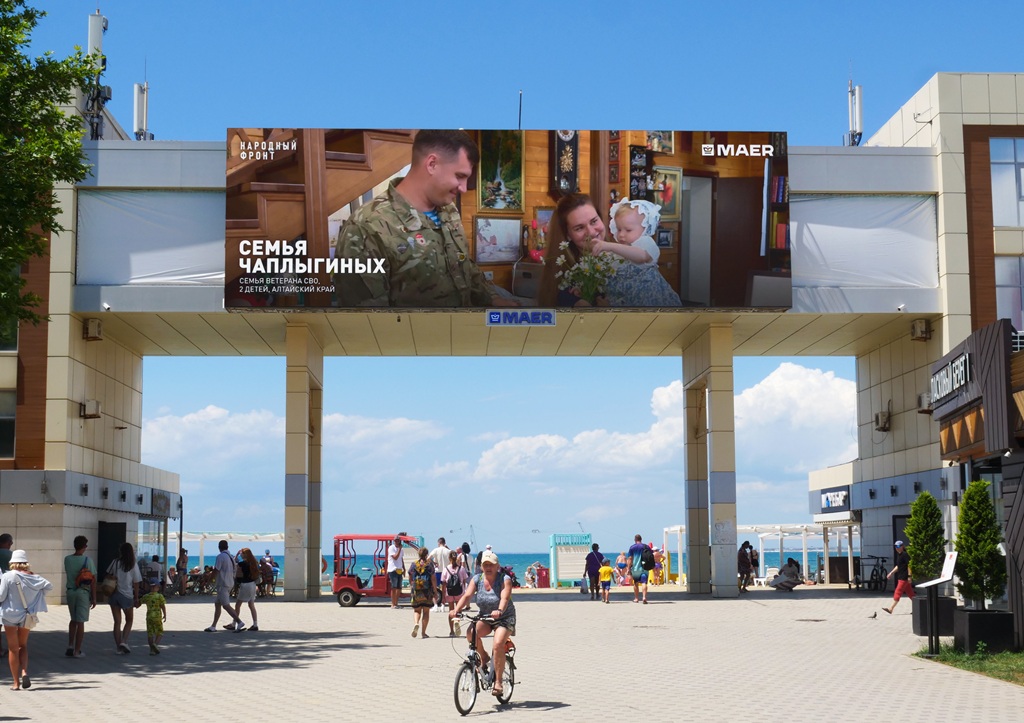 narodnyj front den semilyubvi i vernosti anapa naberezhnaya 29 iyul 2026 1