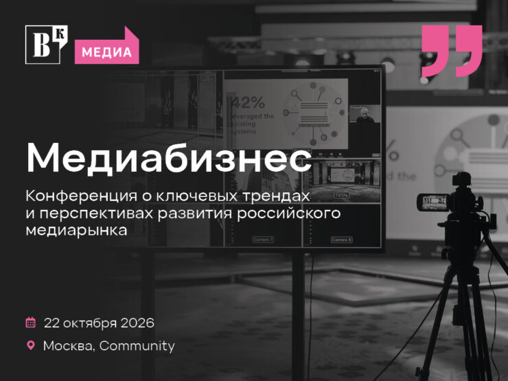 «Ведомости» представят на ежегодной конференции «Медиабизнес» исследование медиарынка 3 1024 768 media