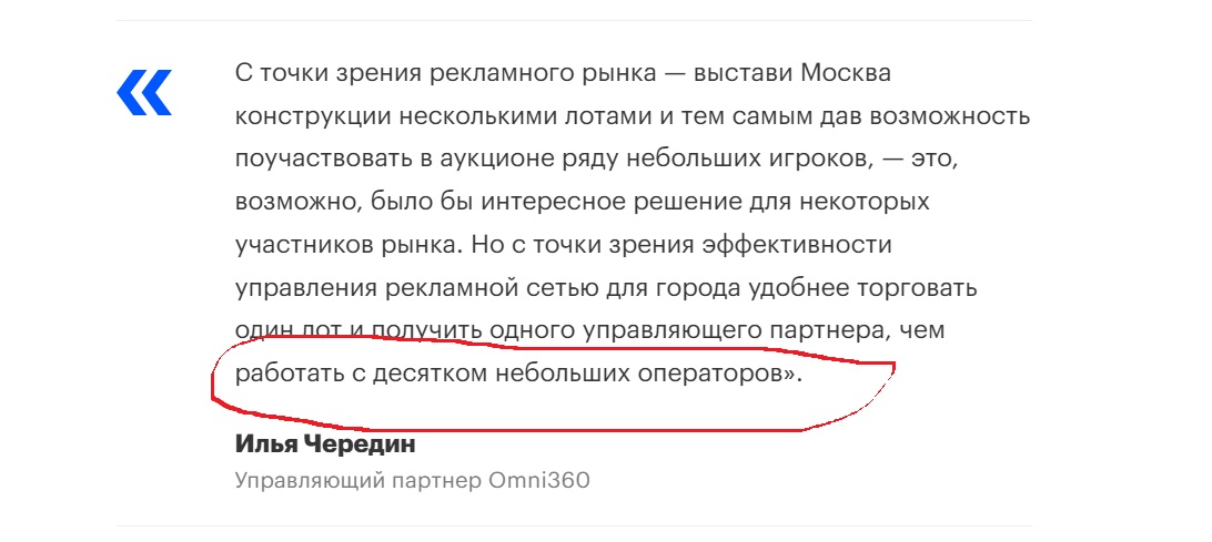 «Яндекс» может прийти на торги. Но проблемы московской наружки — не в том, придёт ли он 4 bez imeni